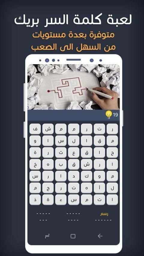 لعبة كلمة السر الذكية بريك الجزء الثاني
‎ screenshot 2