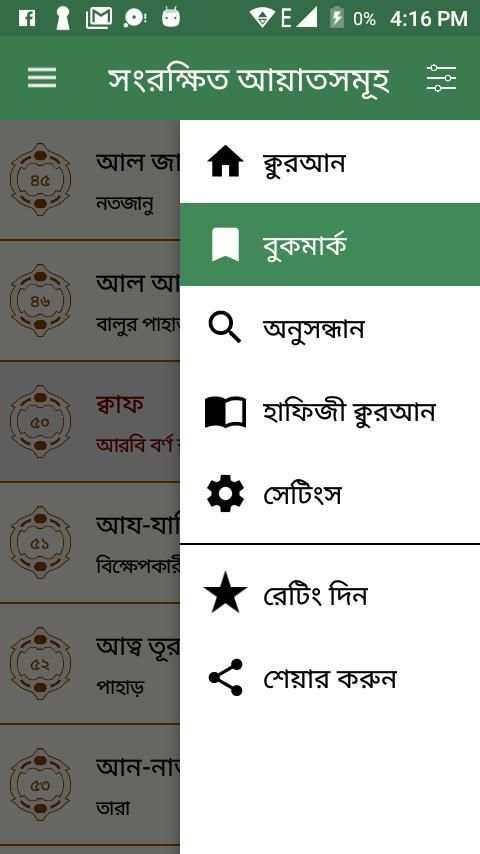 কুরআন মাজীদ (বাংলা) || Al Quran Bangla screenshot 16