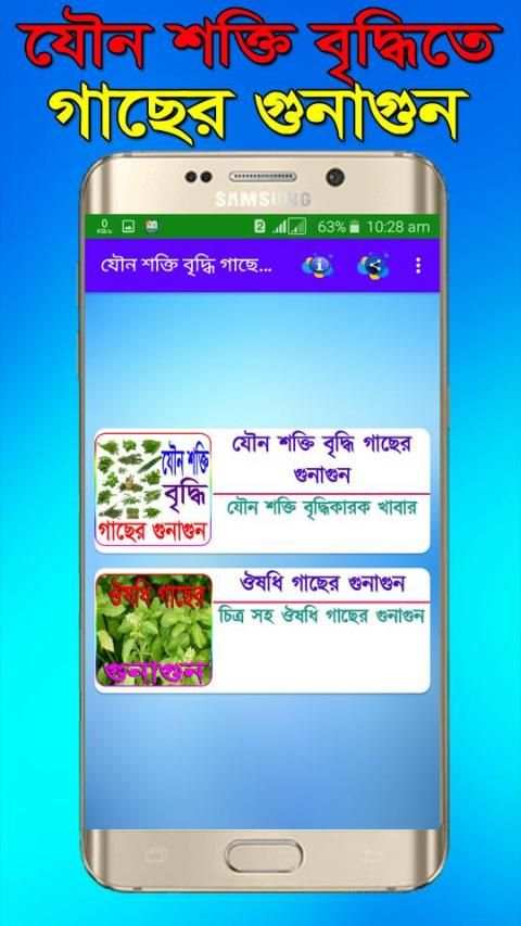 যৌন শক্তি বৃদ্ধিতে গাছের গুনাগুন (চিত্রসহ) screenshot 6