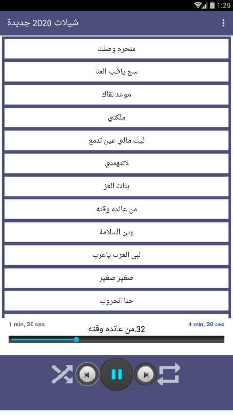 شيلات 2020 بدون نت(جديدة)
‎ screenshot 5