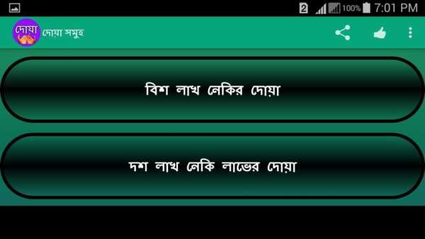 দোয়া সমূহ ও দোয়ার ফজিলত বাংলা स्क्रीनशॉट 6