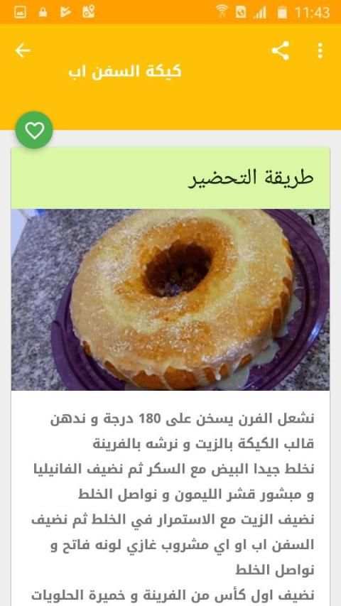 حلويات بيتية
‎ screenshot 2