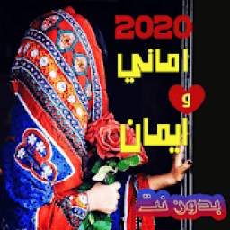 اماني وايمان 1.0