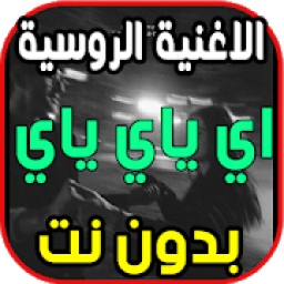 اغنية روسية مطلوبة اي ياي ياي Rauf Faik - детство
‎ आइकन