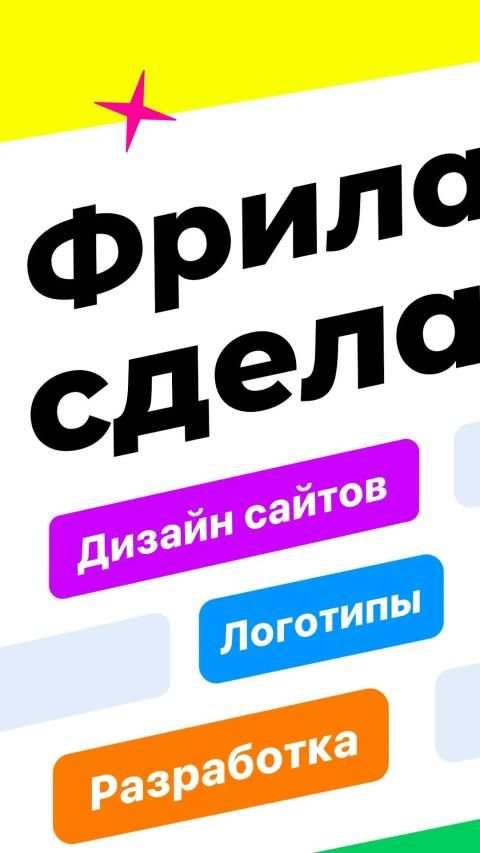 FL.ru фриланс и работа на дому screenshot 5