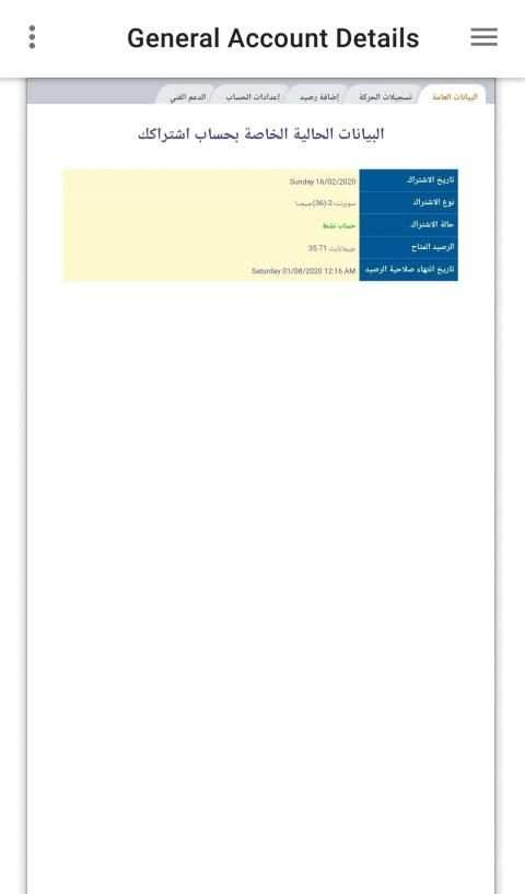 الاستعلام عن رصيد يمن نت ADSL Yemen Net
‎ screenshot 7