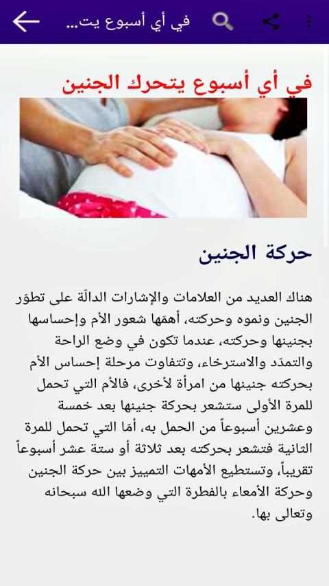 دليل المرأة الحامل - صحة و نوع الجنين
‎ स्क्रीनशॉट 1