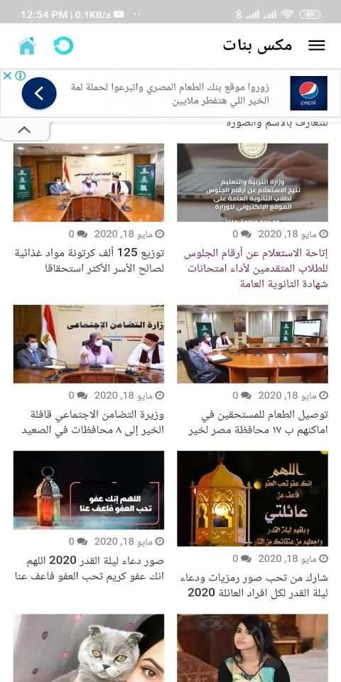 مكس بنات
‎ screenshot 1