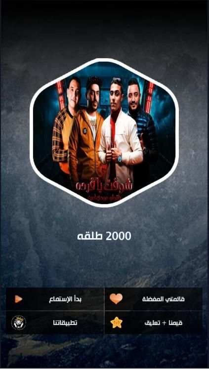 مهرجان 2000 طلقه - بدون نت
‎ स्क्रीनशॉट 2