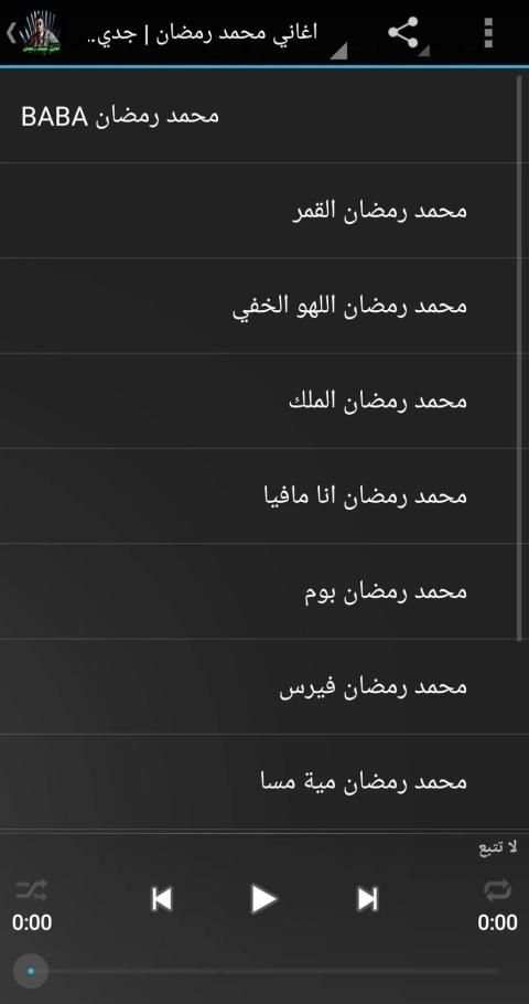 اغاني محمد رمضان | 2019 | بدون نت
‎ screenshot 3
