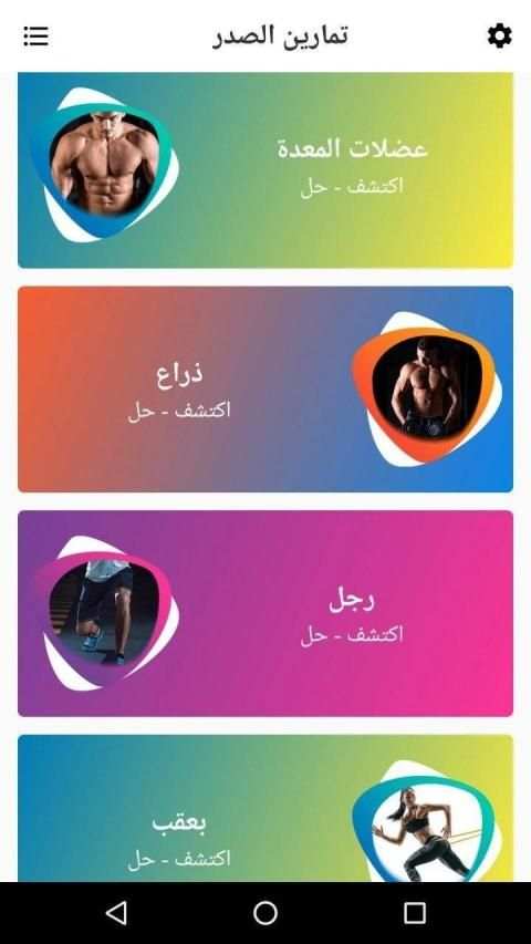 تمارين الصدرً للرجال في المنزل
‎ screenshot 1