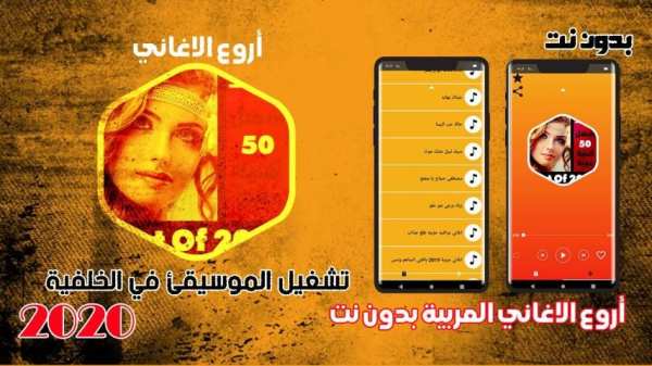 اغاني عربيه 2020 بدون نت - اغاني عربيه منوعه
‎ screenshot 7