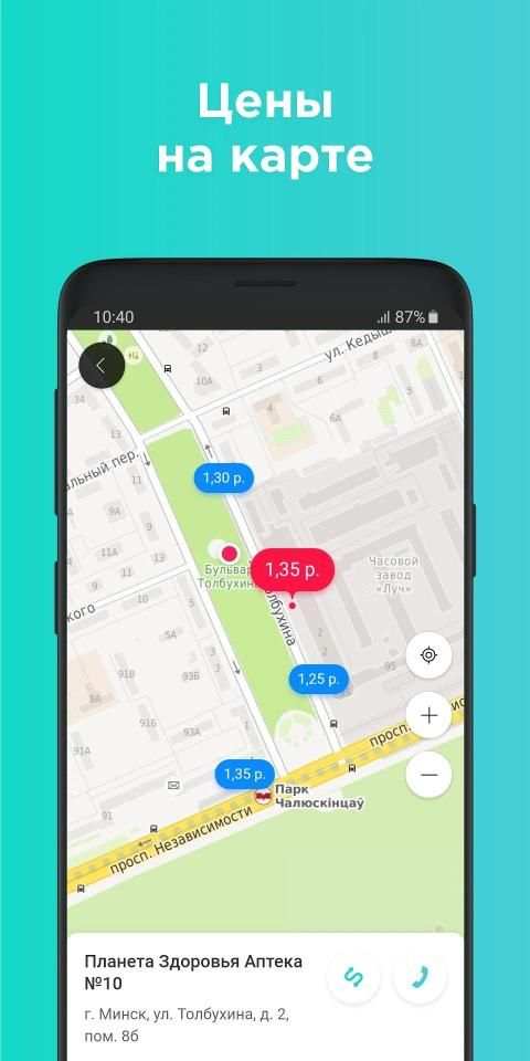 103.by - поиск лекарств и медуслуг онлайн screenshot 11