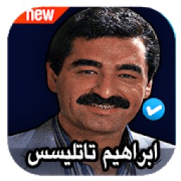 اغاني ابراهيم تاتليسس كاملة بدون نت
‎ icon