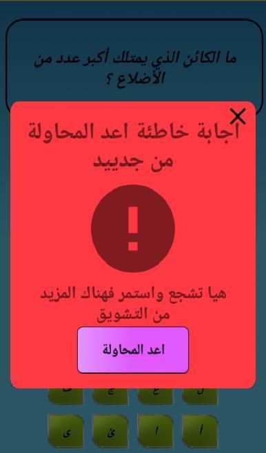 لعبة الغاز و اسئلة 2020 روعة
‎ screenshot 1