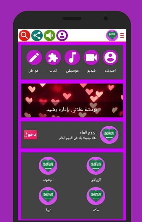دردشة السعودية - غلاتي
‎ screenshot 1