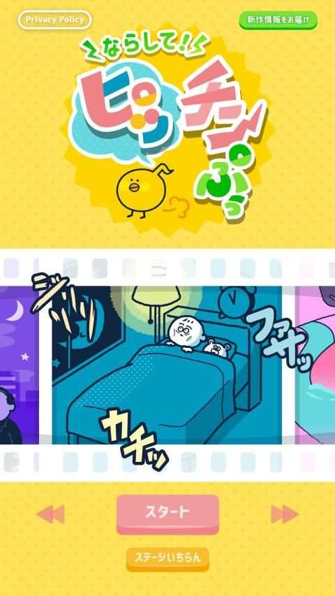 ならして！ピッチンぷぅ screenshot 10