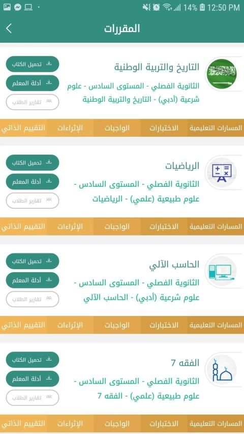 منظومة التعليم الموحدة
‎ screenshot 18