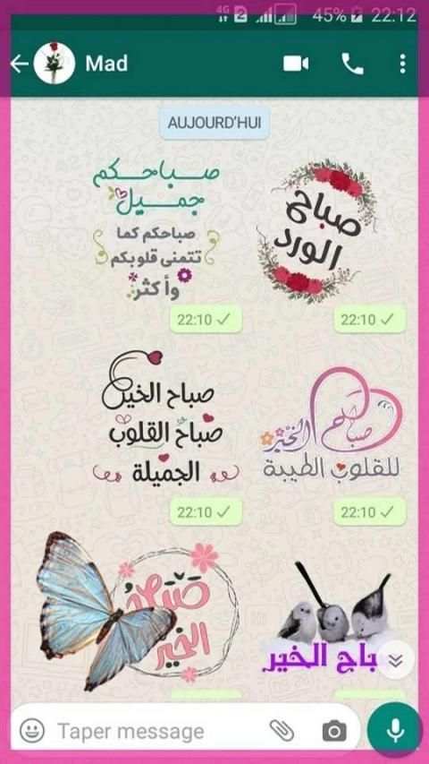 ملصقات صباح الخير ومساء الخير للواتساب
‎ скриншот 7