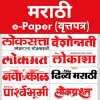 Marathi ePaper - All Marathi Newspaper and ePapers आइकन