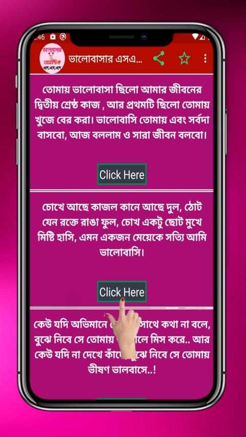 ভালোবেসে কাছে আনার রোমান্টিক মেসেজ screenshot 7