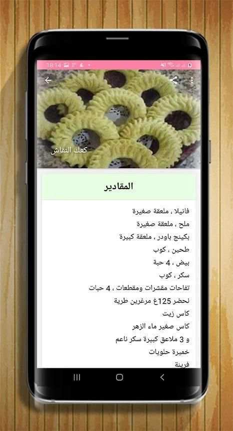 حلويات ام وليد بدون انترنت 2020
‎ screenshot 3