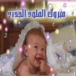 اغاني السبوع
‎ icon