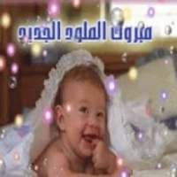 اغاني السبوع
‎ on 9Apps