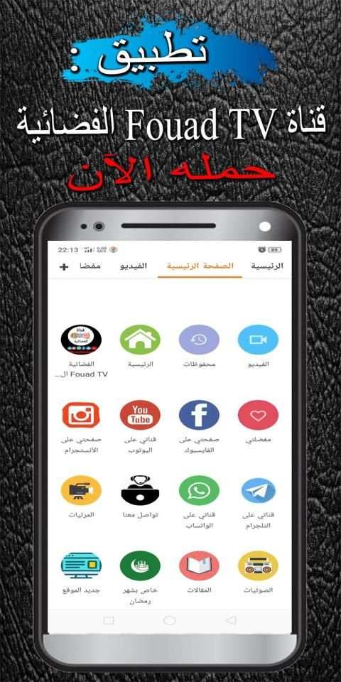 قناة FouadTV الفضائية
‎ screenshot 7