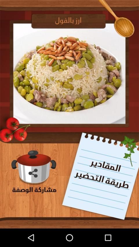 الطبخ من الألف إلى الياء - بدون نت
‎ screenshot 4