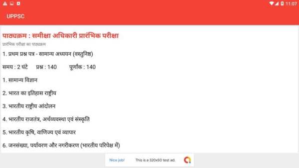 UPPSC Exam स्क्रीनशॉट 1