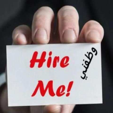 وظفني Hire Me screenshot 1