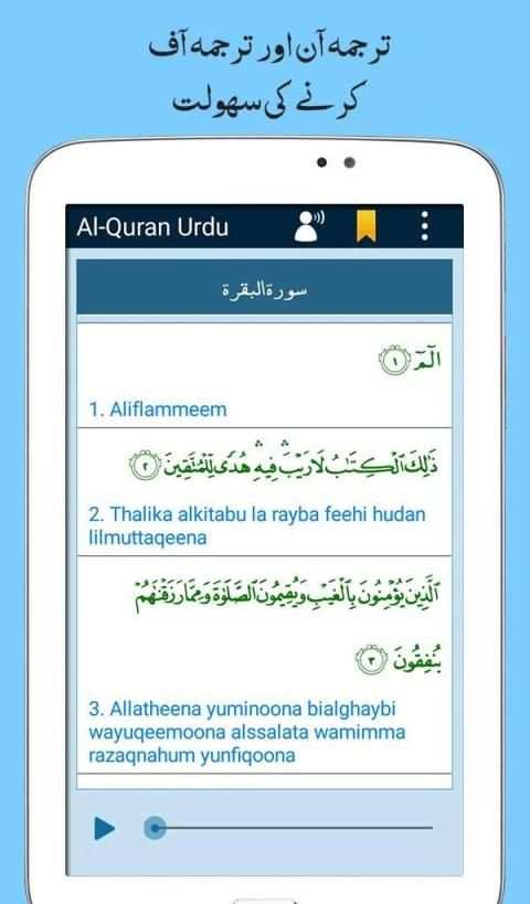Al Quran with Urdu Translation Audio Mp3 Offline screenshot 1