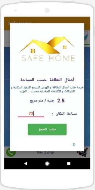 Save Home screenshot 4