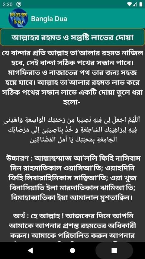 কোন দোয়া পড়লে কি হয় screenshot 2