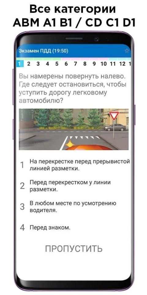 Билеты ПДД и Экзамен ПДД 2020 screenshot 6
