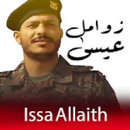 عيسى الليث 2.2