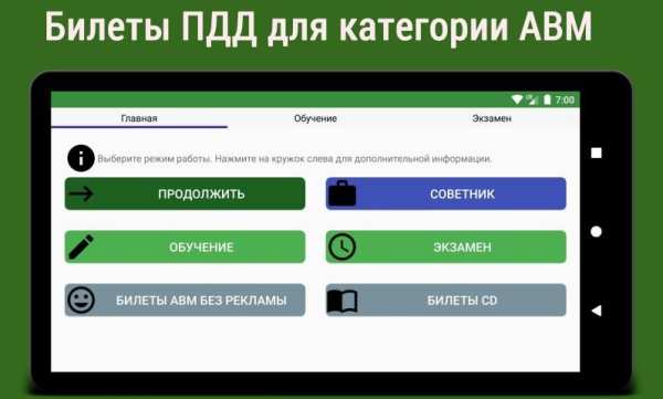 Билеты ПДД screenshot 3