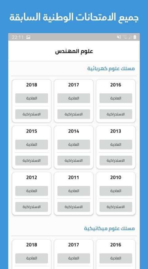 ثانية باك : دروس، ملخصات، تمارين وفيديوهات
‎ screenshot 4