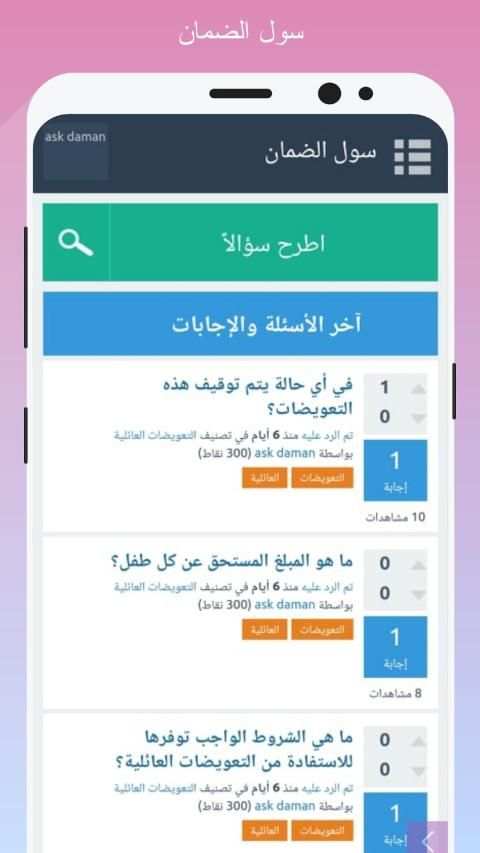 سول الضمان
‎ скриншот 7