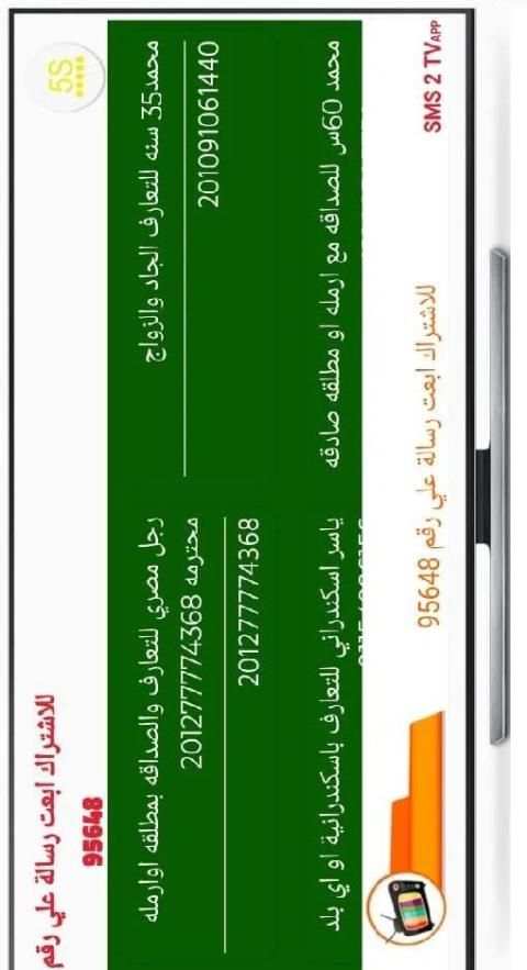 SMS 2 TV स्क्रीनशॉट 1