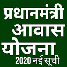 pm awas yojana 2020 latest suchi list icon