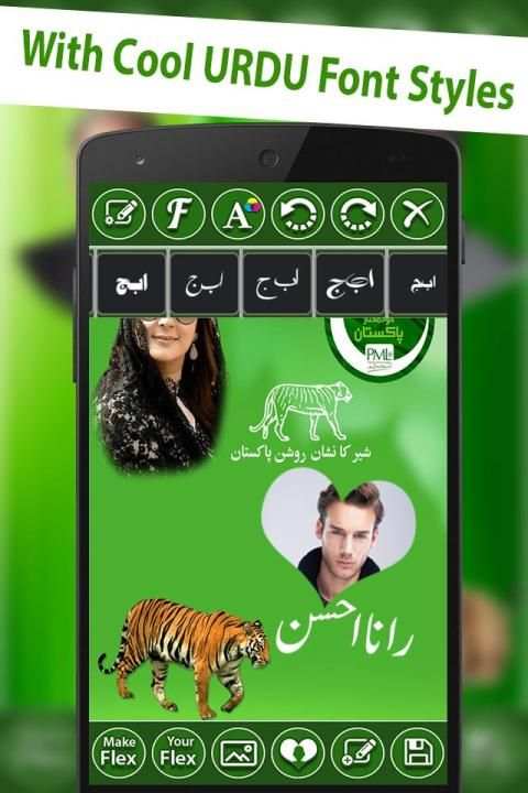 PLMN Urdu Flex Maker स्क्रीनशॉट 6