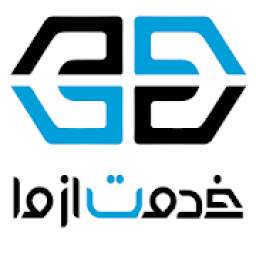 خدمت از ما | Khedmatazma اپلیکیشن درخواست خدمات
‎