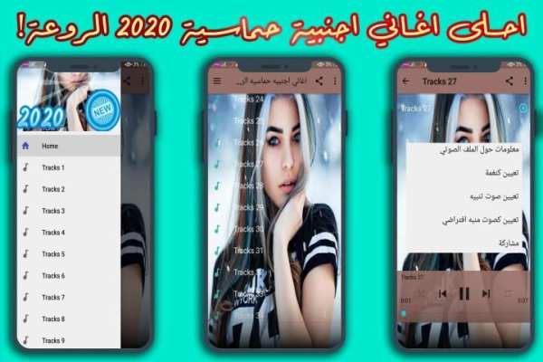 اغاني اجنبيه حماسية 2020 بدون نت
‎ screenshot 2