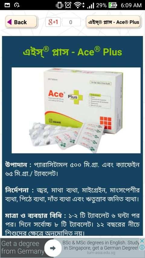 স্কয়ার ঔষধ নির্দেশিকা screenshot 1