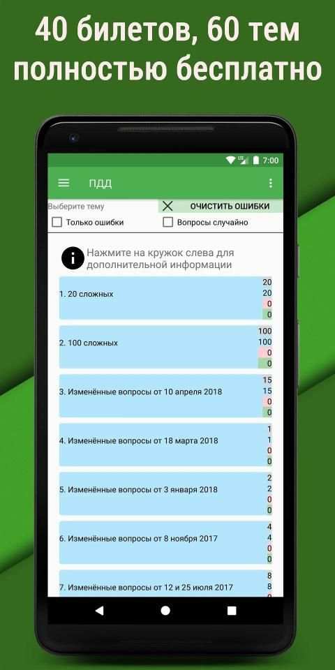 Билеты ПДД CD 2020 + Экзамен РФ 16+ screenshot 3