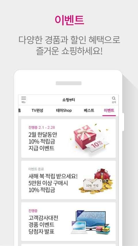 쇼핑엔티-새로운 쇼핑세상 screenshot 5