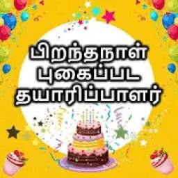 Tamil Birthday Photo Frames & Birthday Wish App