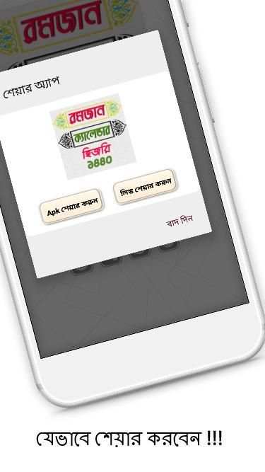 রমজানের ক্যালেন্ডার ~ Romjaner Calendar screenshot 1